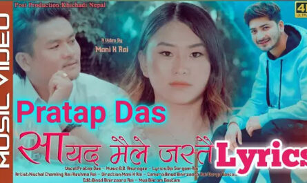 Sayad Maile Jastai Lyrics - Pratap Das - Nischal R. & Reshma