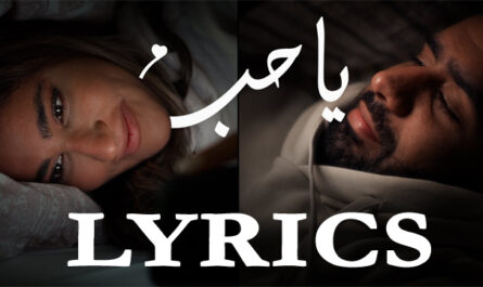 Ya Hob Lyrics - Bader Al-Shuaibi