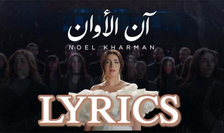 Ann Alawan Lyrics - Noel Kharman