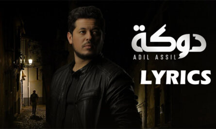 Douka دوقة Lyrics - Adil Assil عديل أصيل