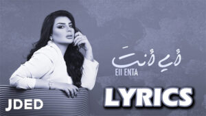 Eii Enta إيي إنتا الأغاني Lyrics - Aseel Hameem أسيل حميم