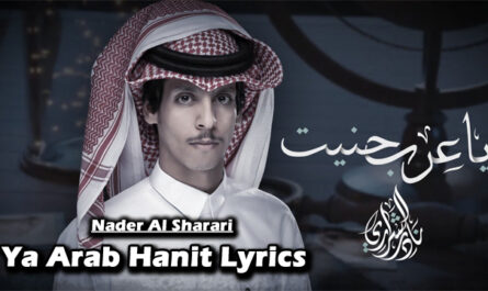 Ya Arab Hanit يا عرب حاريت Lyrics - Nader Al Sharari نادر لال شري