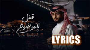 Lock the topic Lyrics - Abdullah Al Farwan 