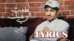 Tahet Fe Hobak Lyrics - Badr Alezzi