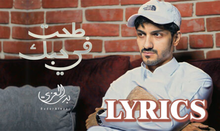 Tahet Fe Hobak Lyrics - Badr Alezzi